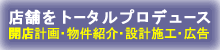 �X�܂��g�[�^���v���f���[�X�@�J�X�v��E�����Љ�E�݌v�{�H�E�L��